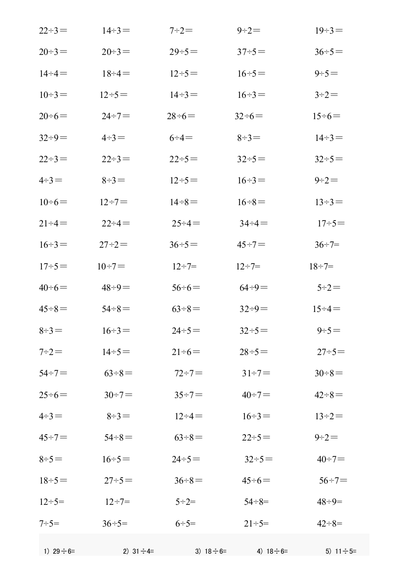 小学数学母题专项训练二年级下册有余数的除法口算题900道