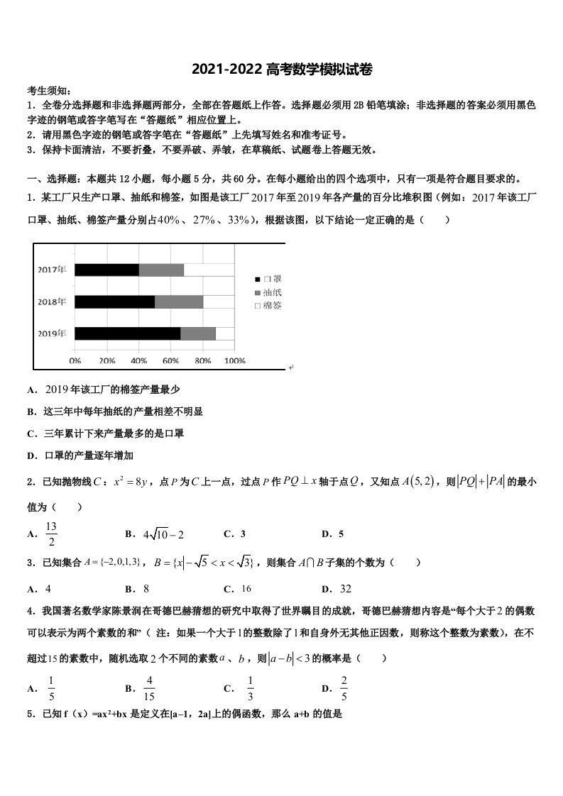 河北省石家庄市无极中学2021-2022学年高三第一次模拟考试数学试卷含解析