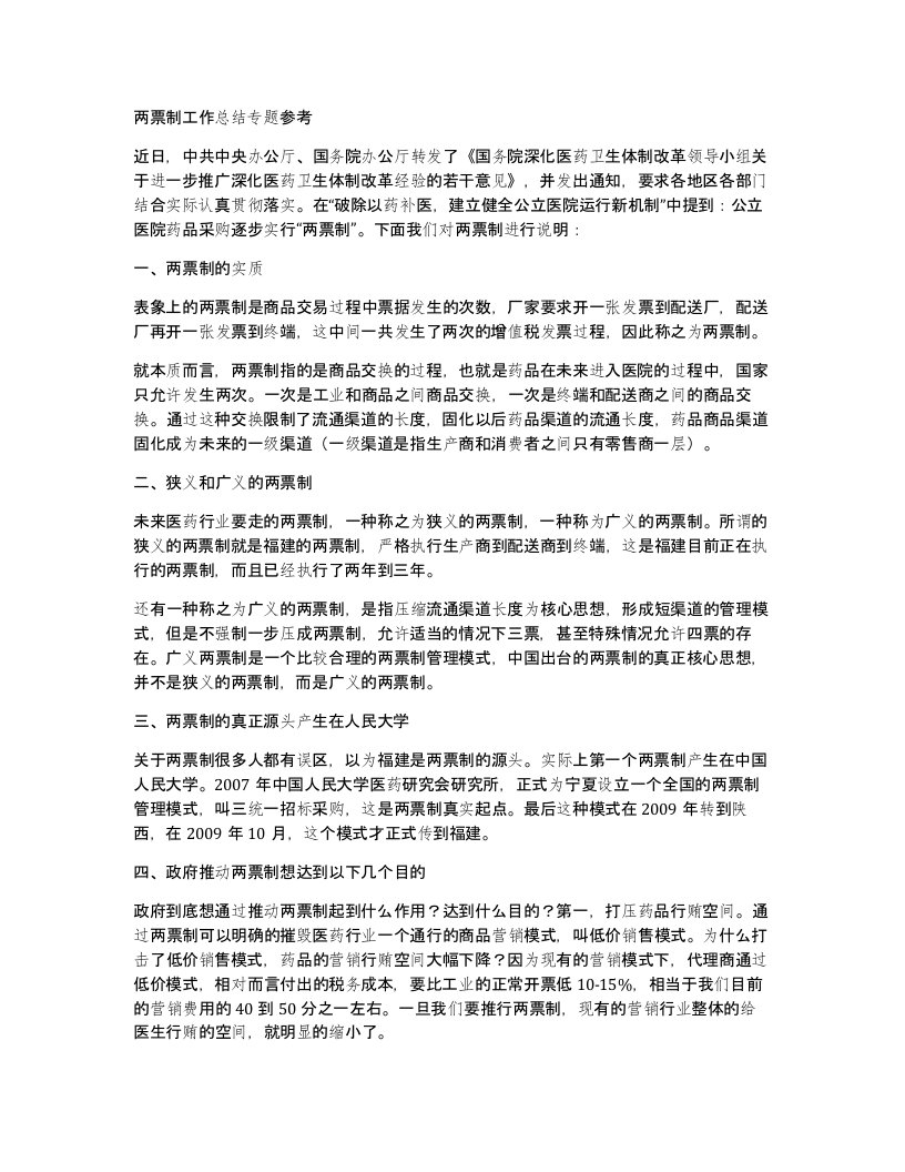 两票制工作总结专题参考