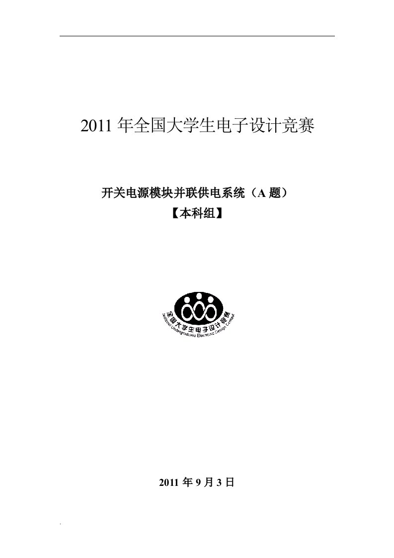 2011电子设计竞赛a题论文