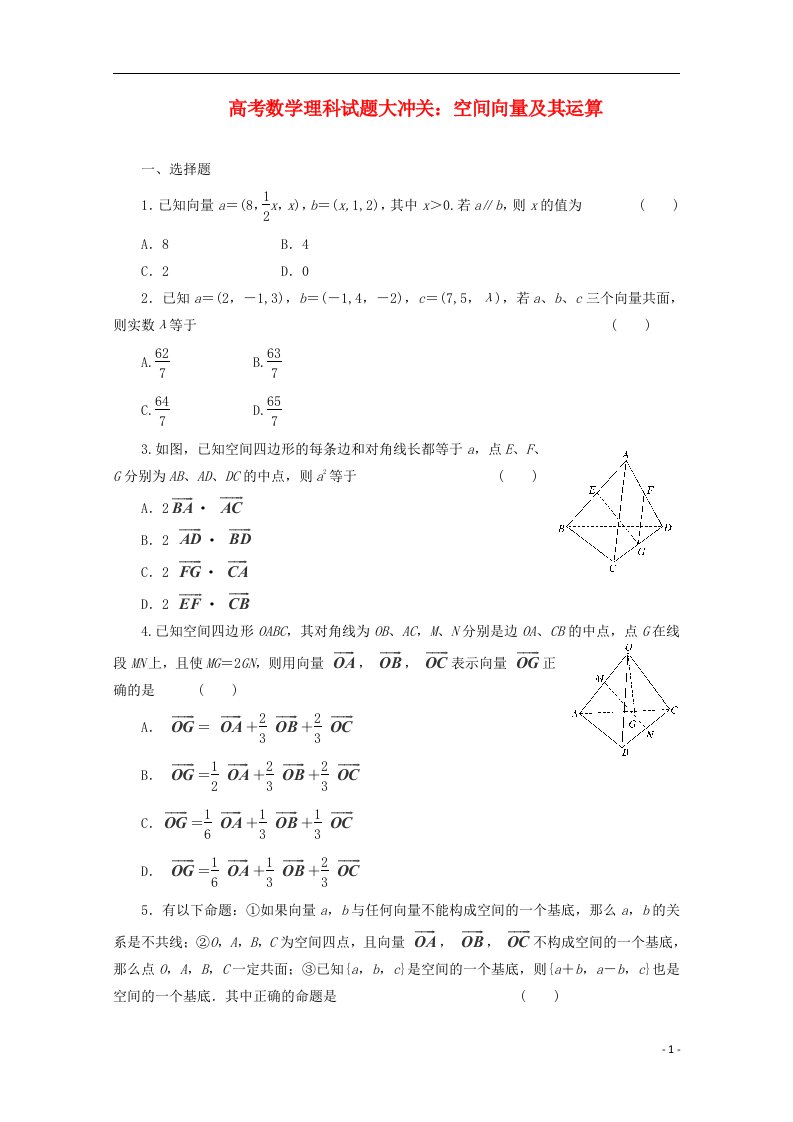 高考数学试题大冲关