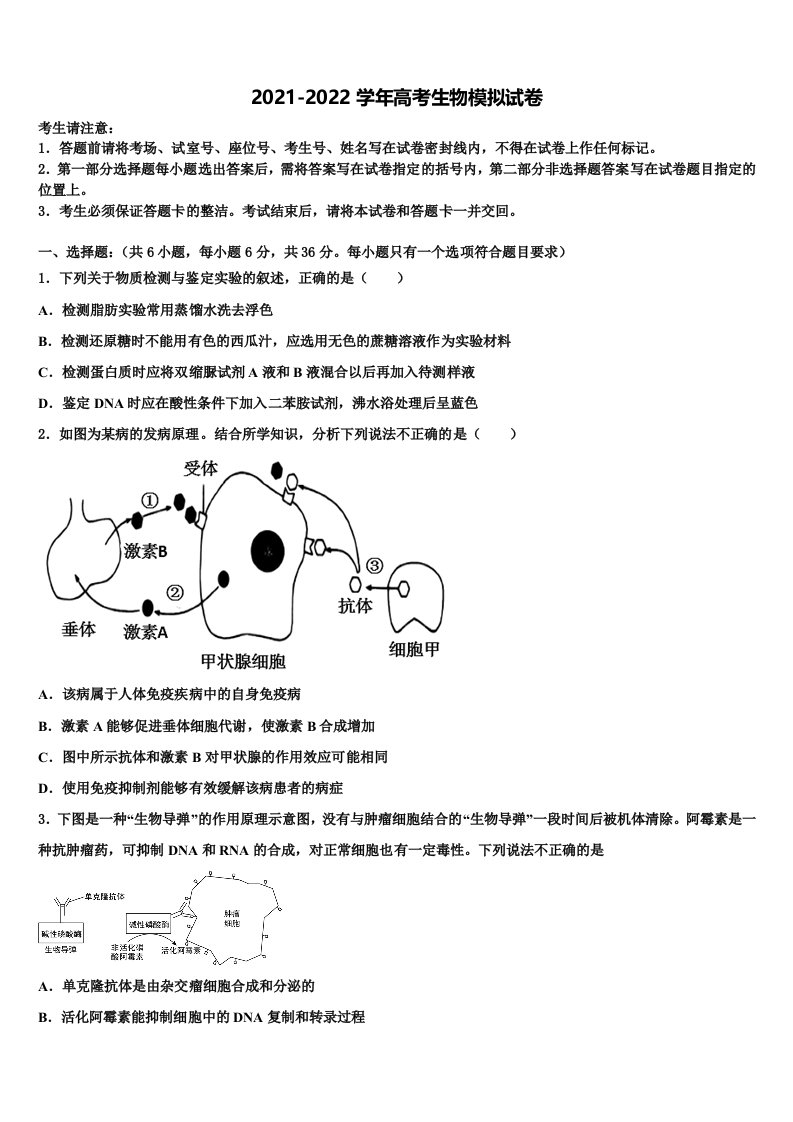 2022届鞍山市第一中学高三下学期联合考试生物试题含解析