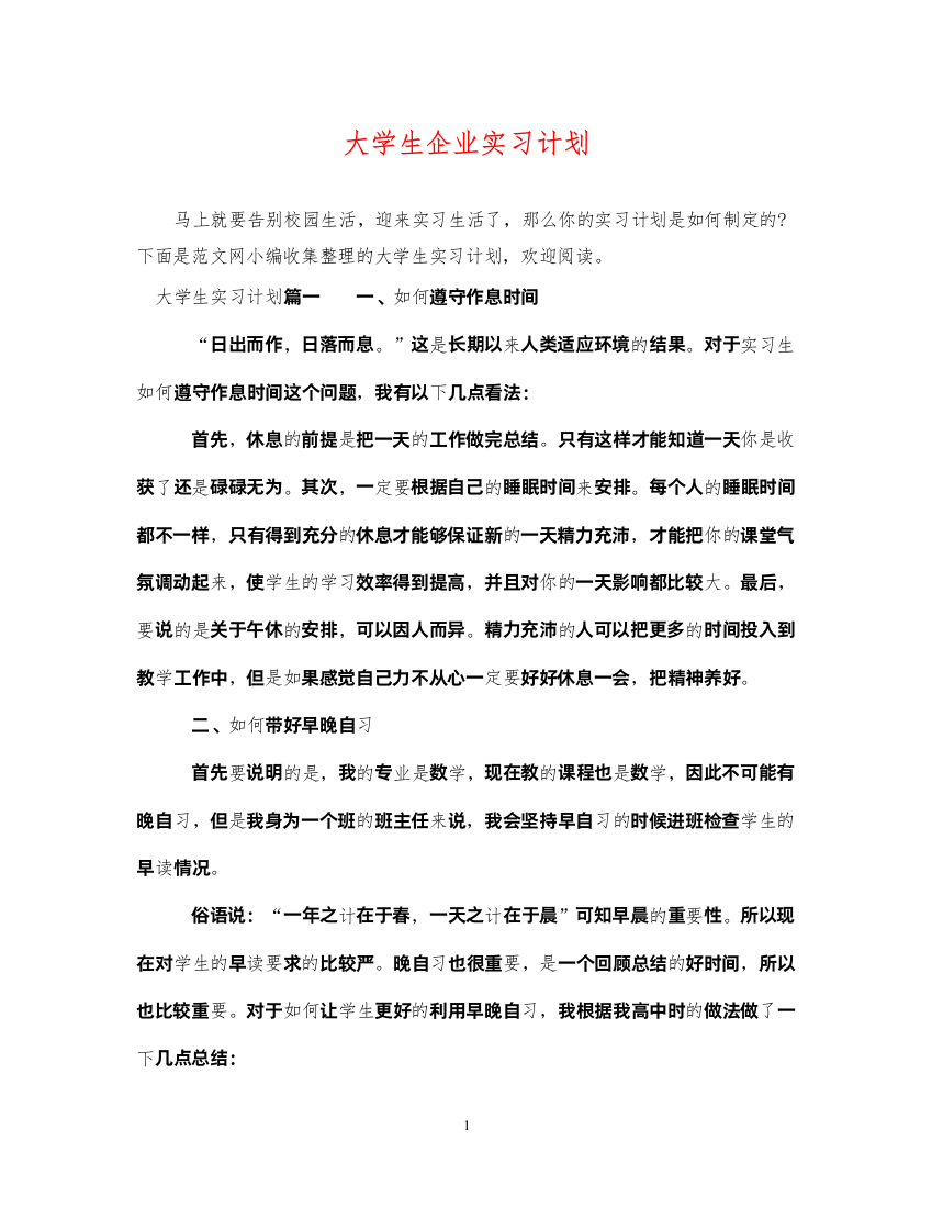 2022大学生企业实习计划