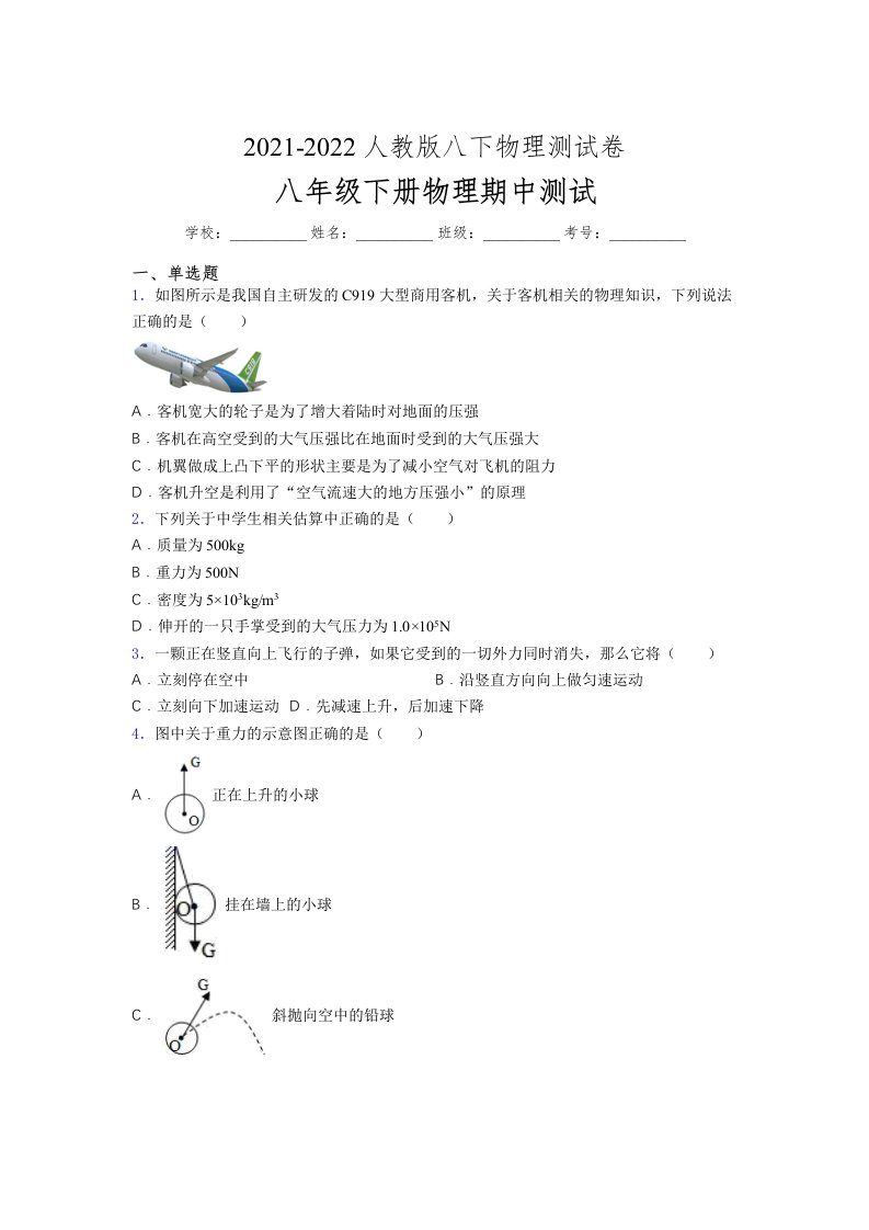 人教版初中八年级物理第一次期中考试