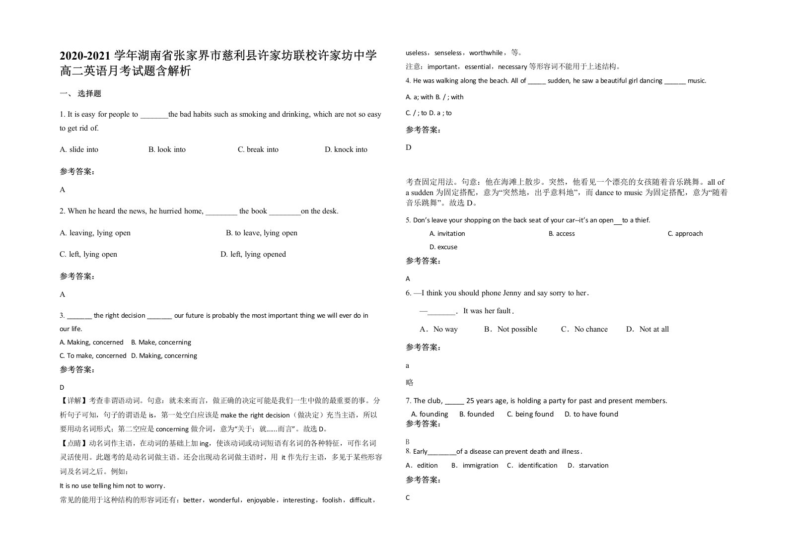 2020-2021学年湖南省张家界市慈利县许家坊联校许家坊中学高二英语月考试题含解析