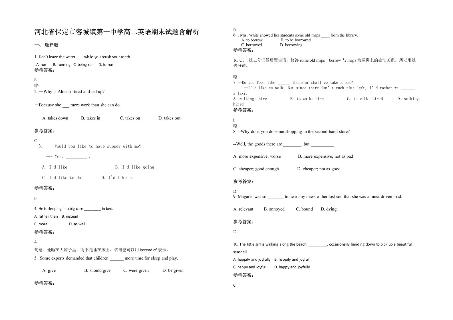 河北省保定市容城镇第一中学高二英语期末试题含解析