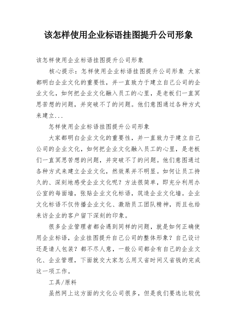 该怎样使用企业标语挂图提升公司形象