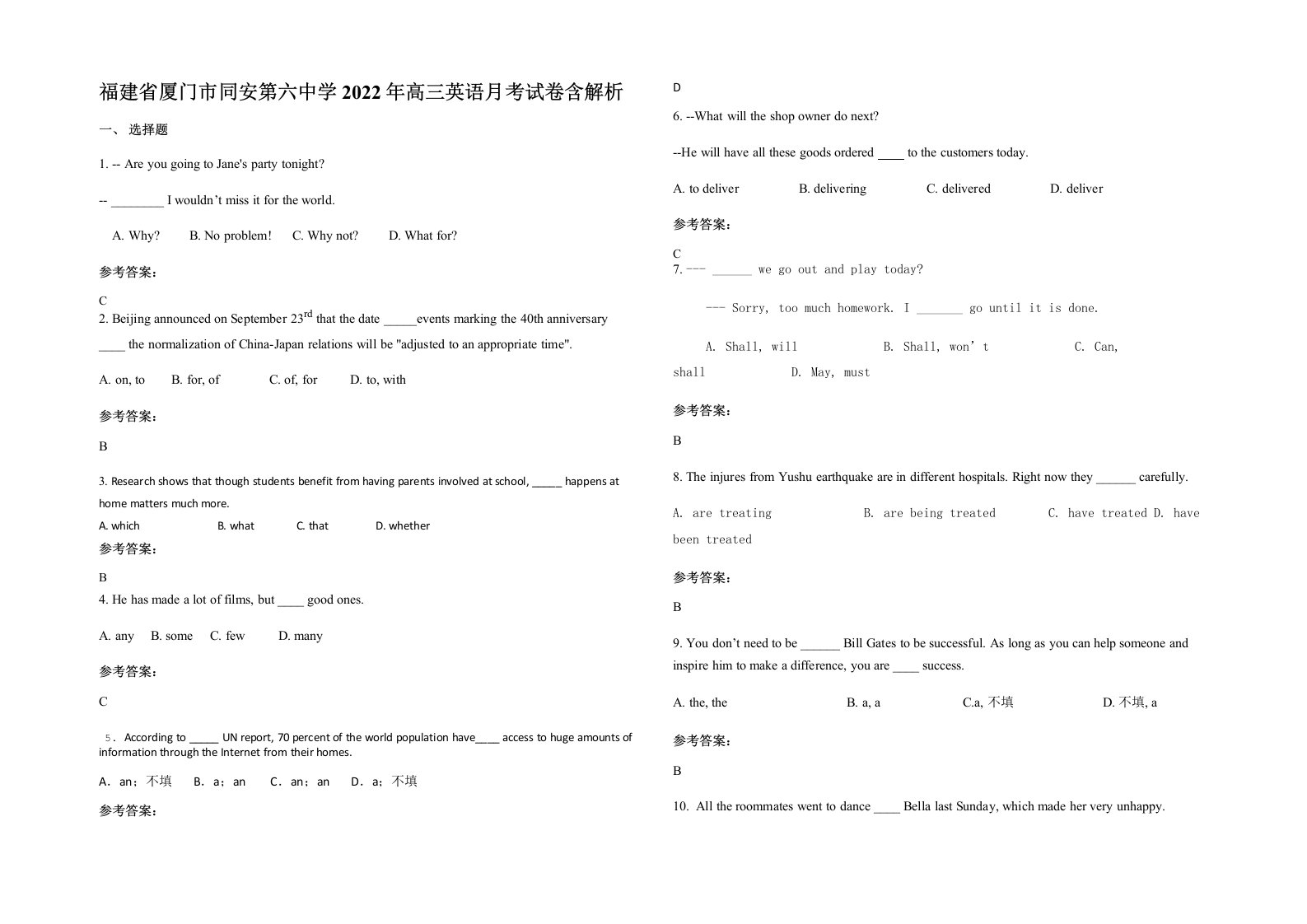 福建省厦门市同安第六中学2022年高三英语月考试卷含解析