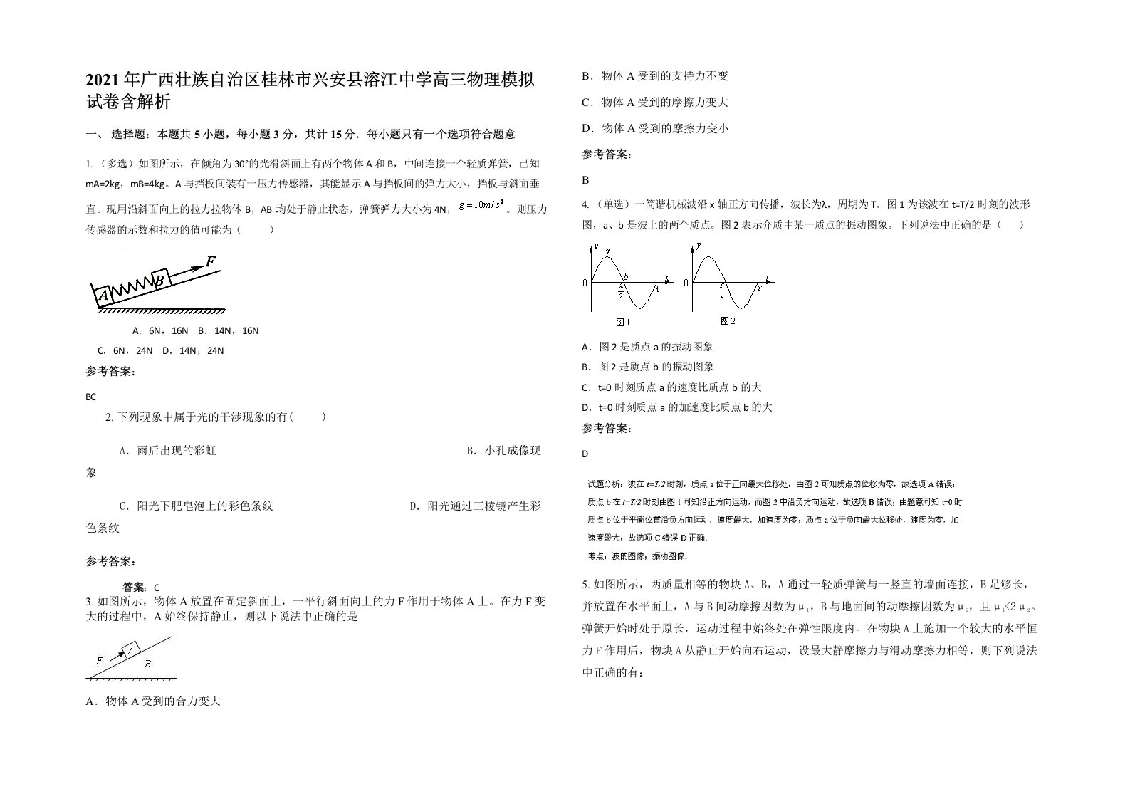 2021年广西壮族自治区桂林市兴安县溶江中学高三物理模拟试卷含解析