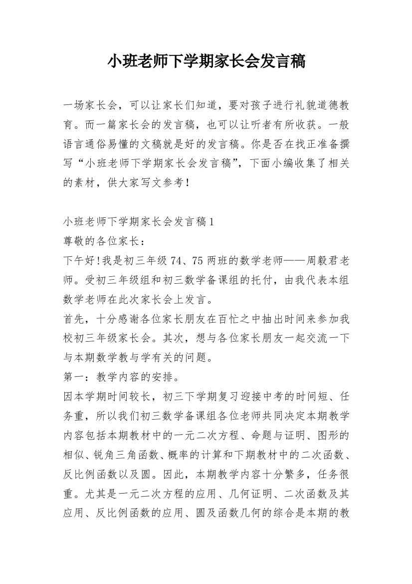 小班老师下学期家长会发言稿