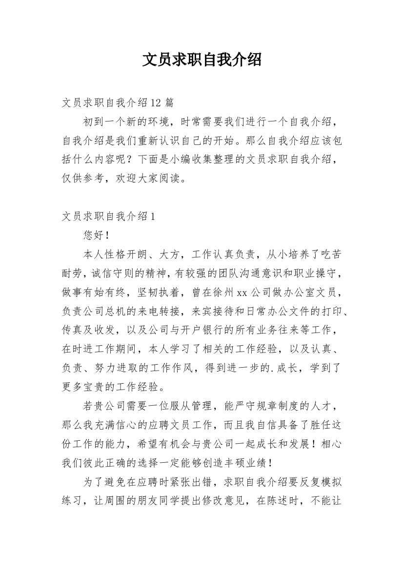 文员求职自我介绍_8