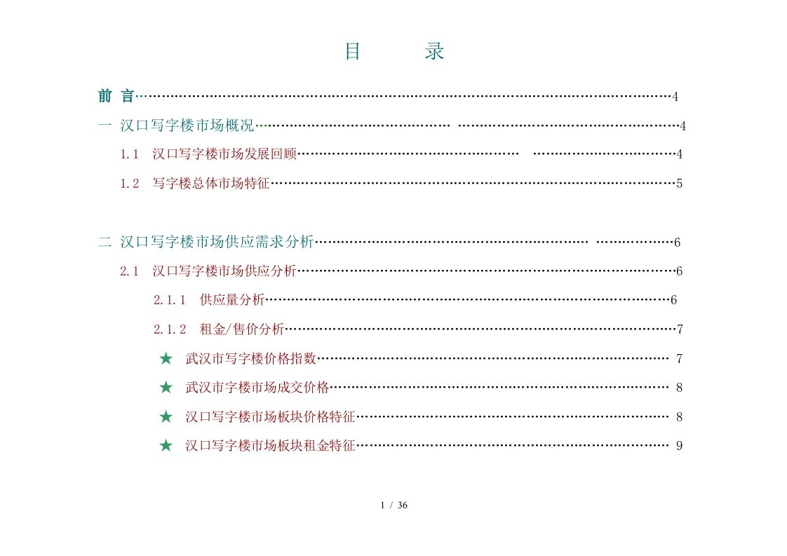 置业写字楼项目市场分析报告