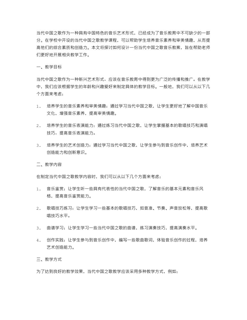 《当代中国之歌》音乐教案：培养学生的音乐素养和审美情趣