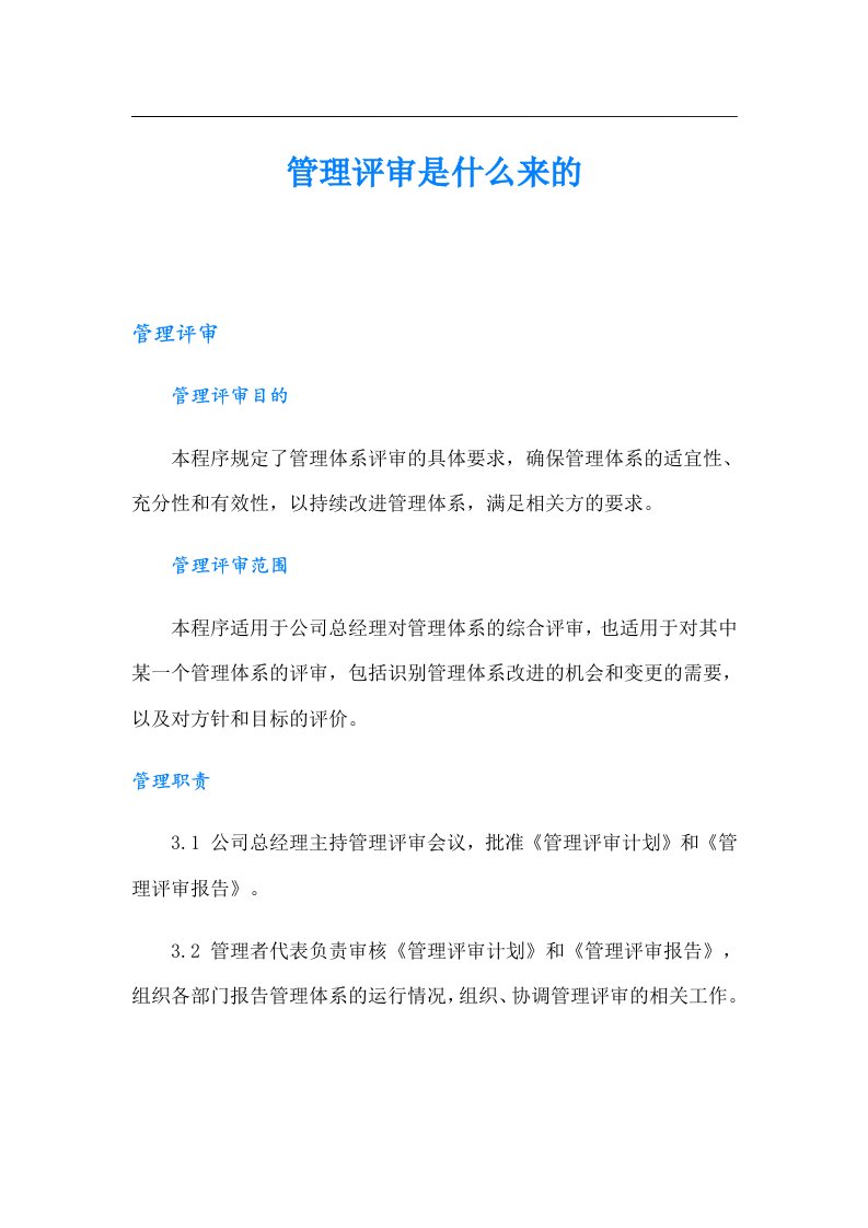 管理评审是什么来的