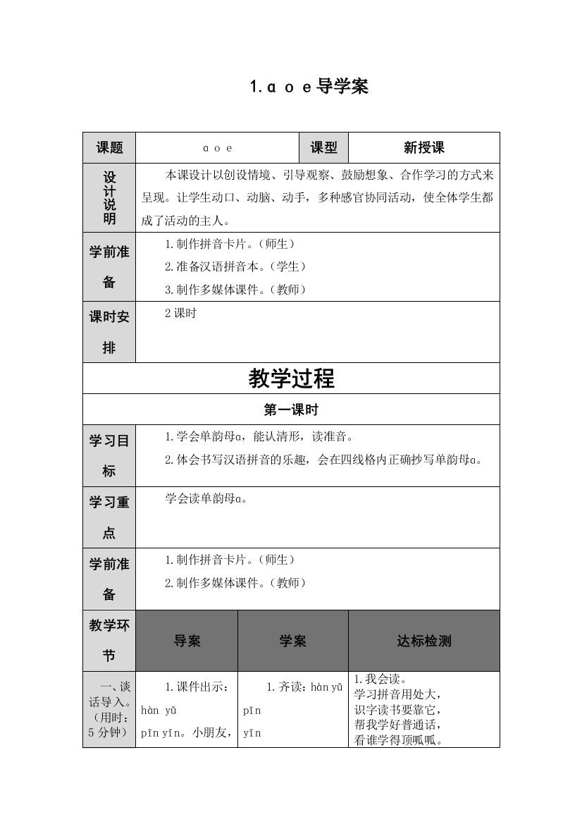 aoe导学案一课时