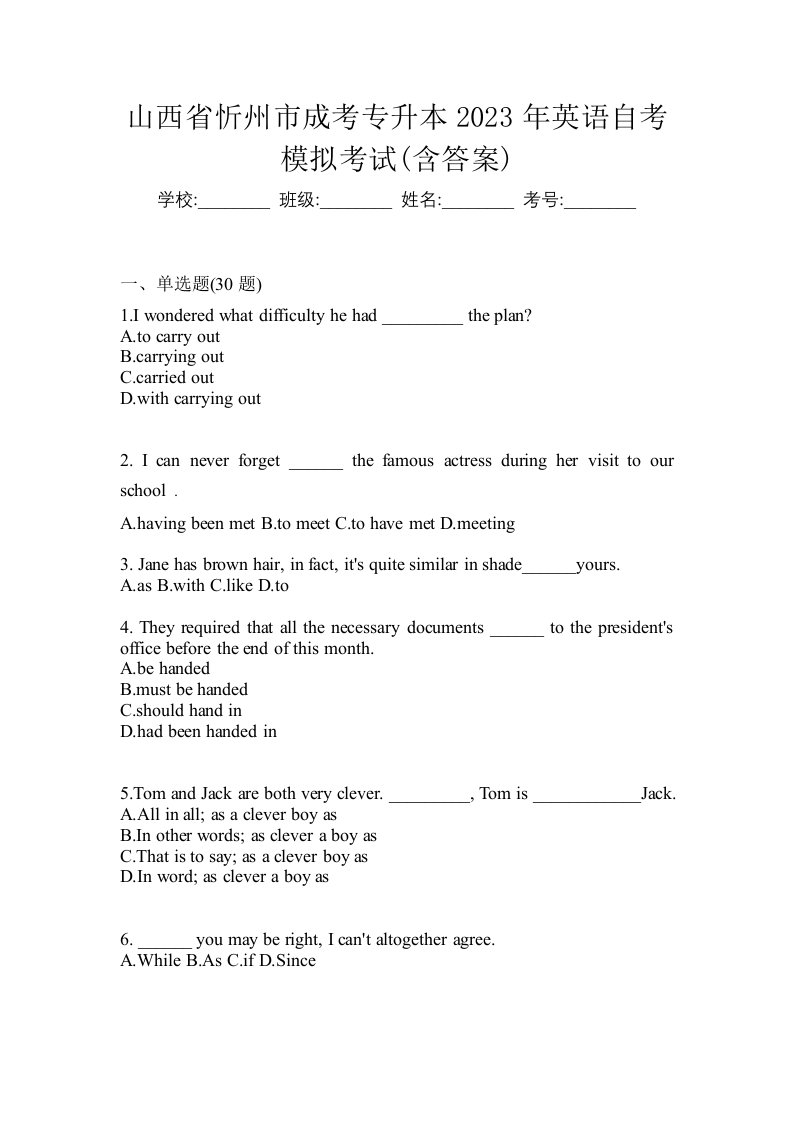 山西省忻州市成考专升本2023年英语自考模拟考试含答案