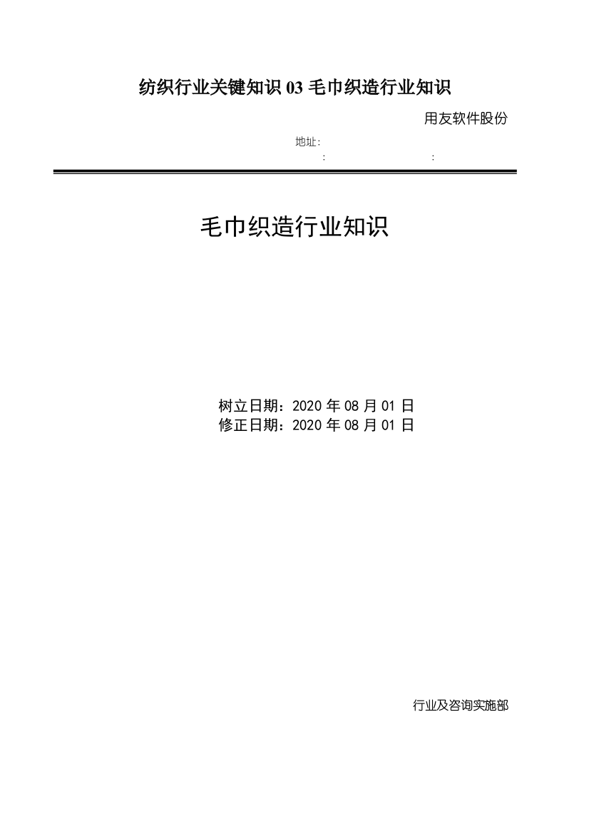 纺织行业关键知识03毛巾织造行业知识