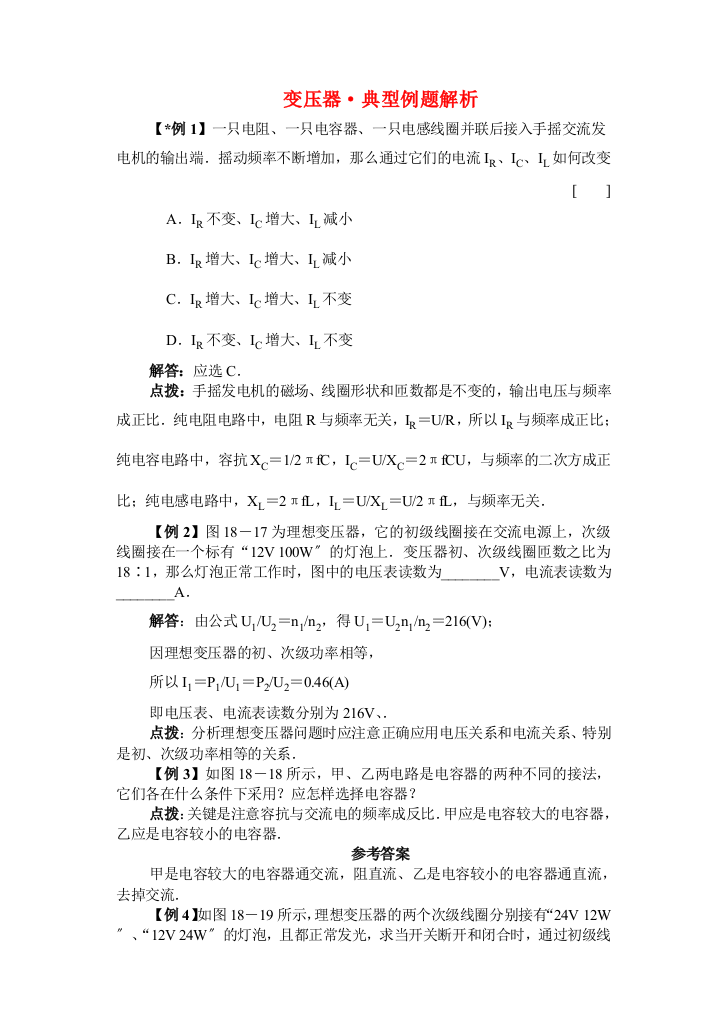 （高中物理）变压器·典型例题解析