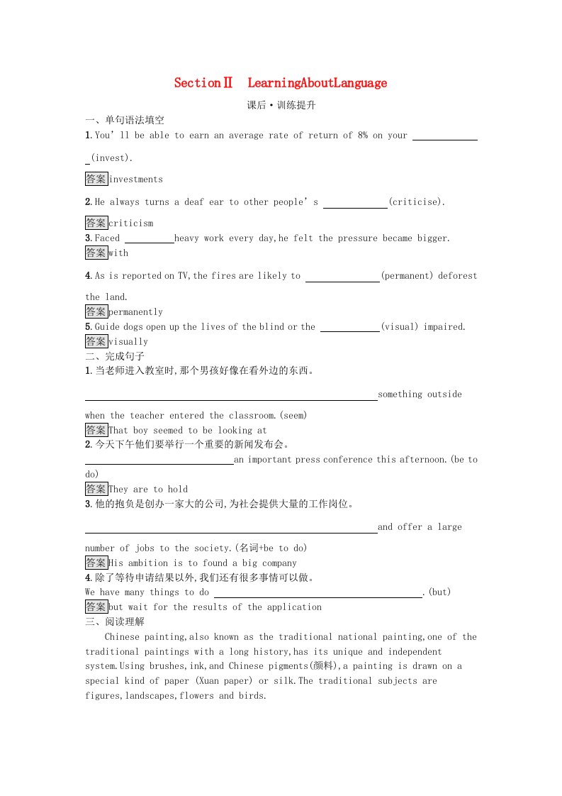 广西专版2023_2024学年新教材高中英语Unit1ArtSectionⅡLearningAboutLanguage训练提升新人教版选择性必修第三册