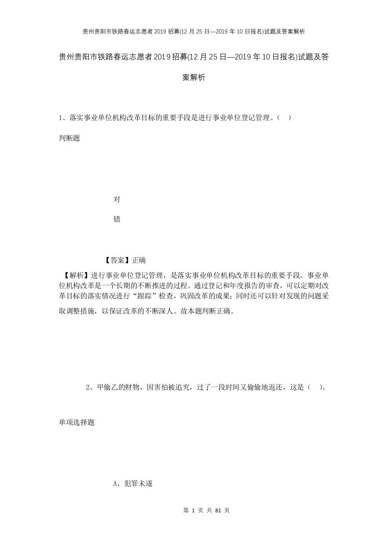 贵州贵阳市铁路春运志愿者2019招募12月25日2019年10日报名试题及答案解析