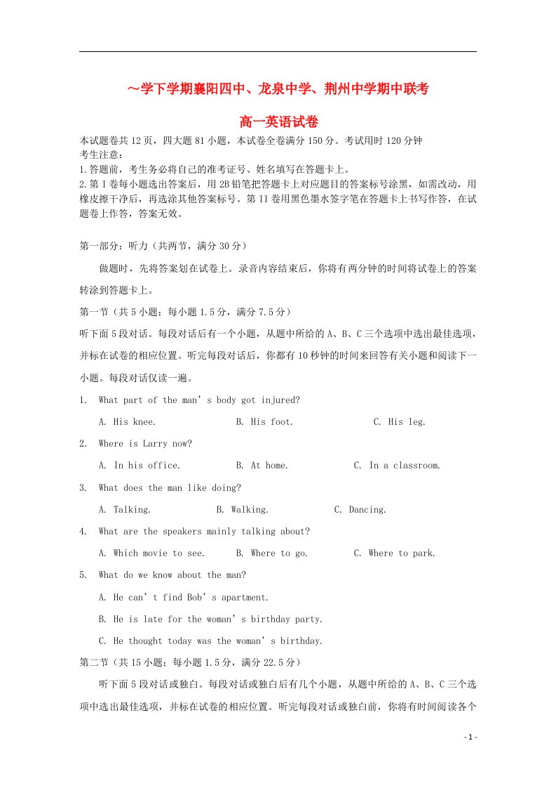 湖北省襄阳四中、龙泉中学、荆州中学1213高一英语下学期期中联考试题