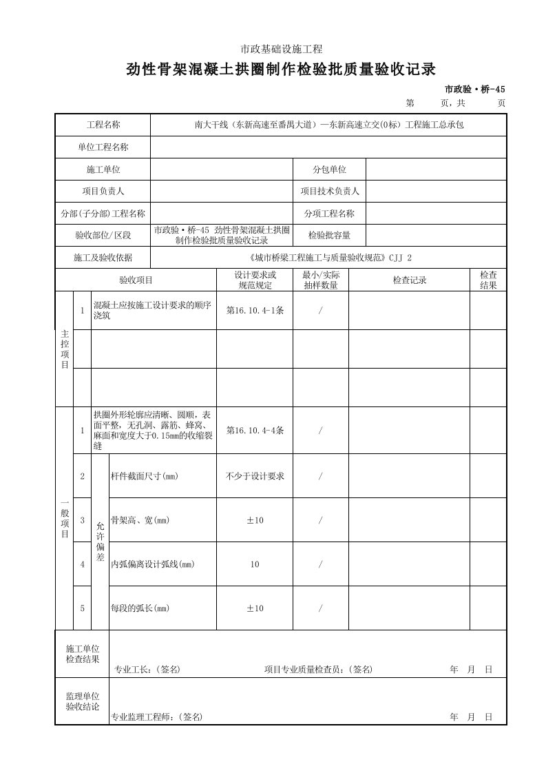 建筑工程-市政验·桥45