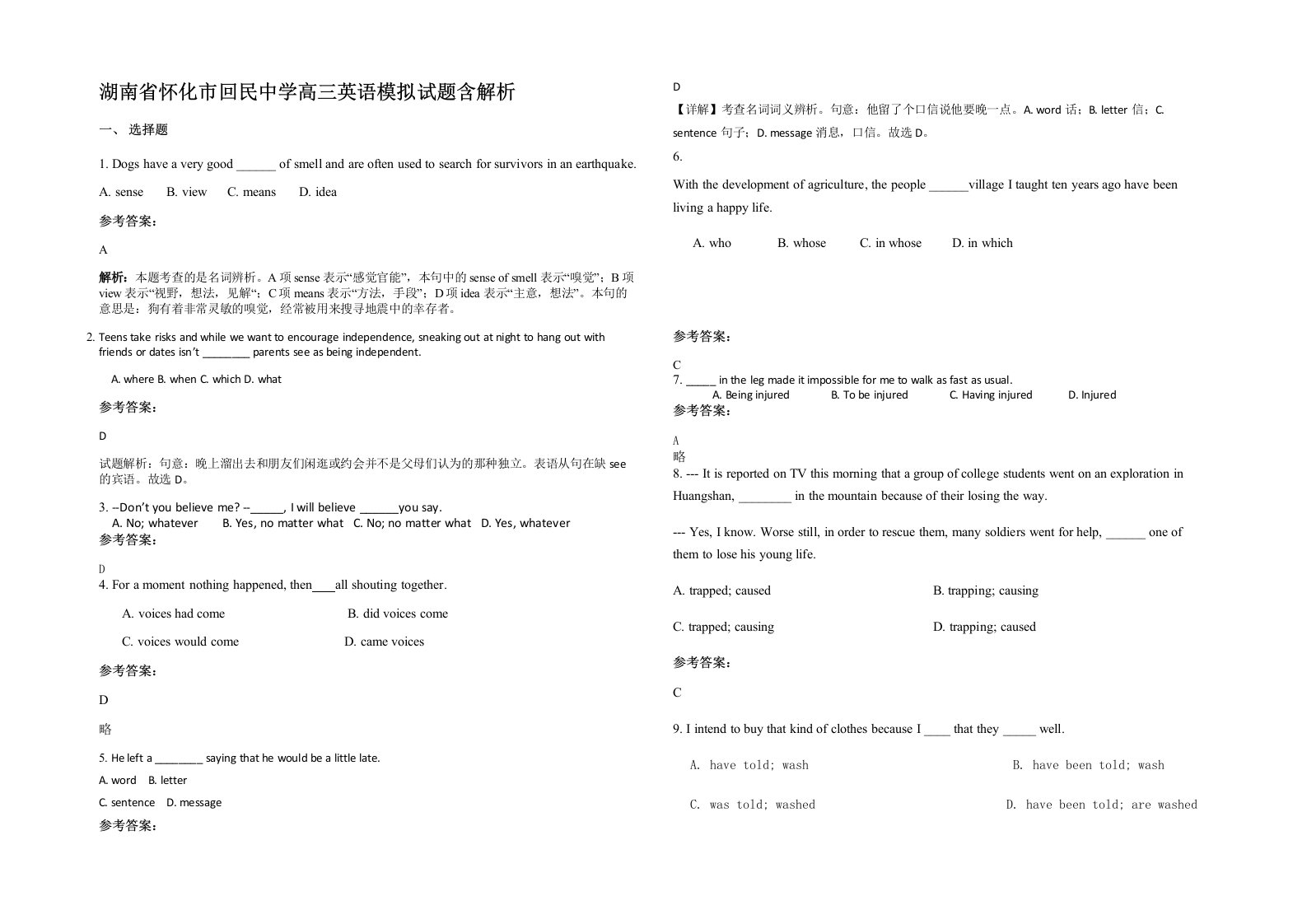 湖南省怀化市回民中学高三英语模拟试题含解析