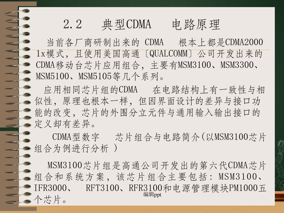 典型CDMA手机电路原理(5)