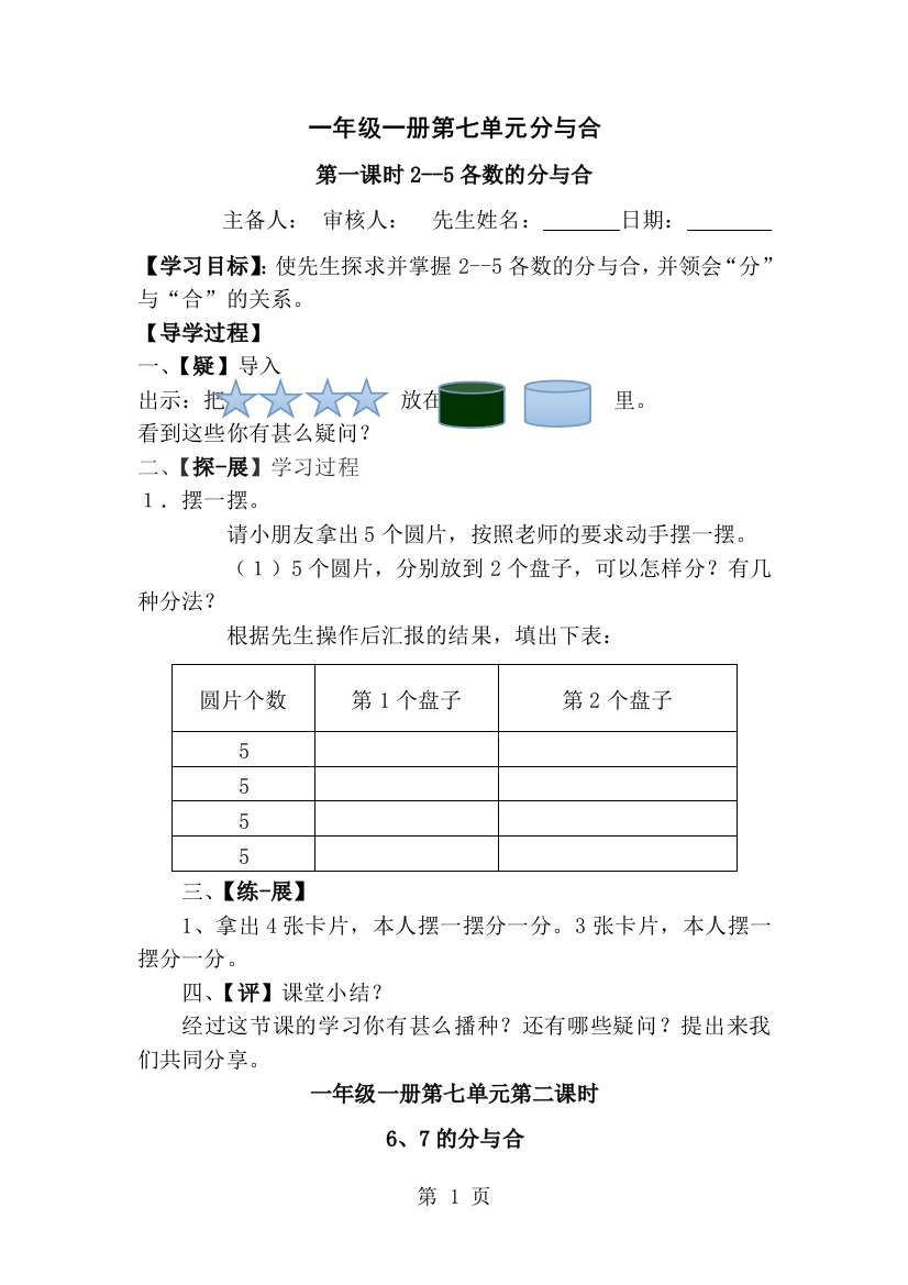 一年级上数学单元学案分与合_苏教版-经典教学教辅文档