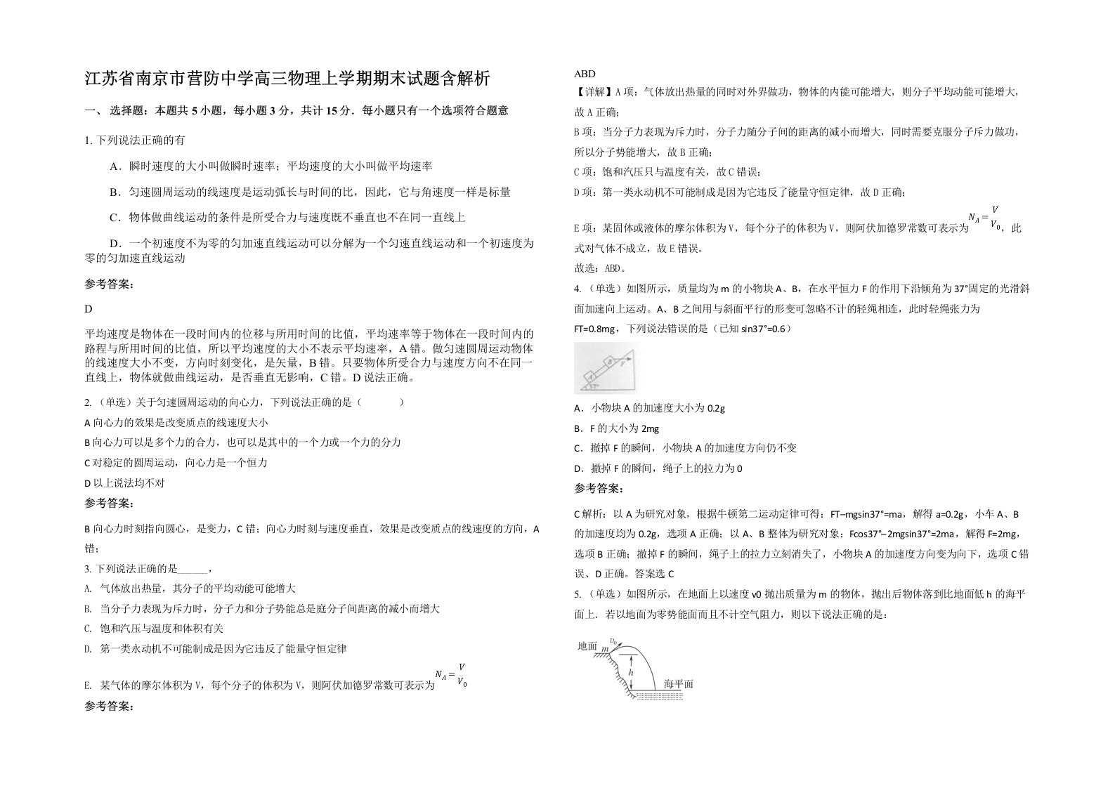 江苏省南京市营防中学高三物理上学期期末试题含解析