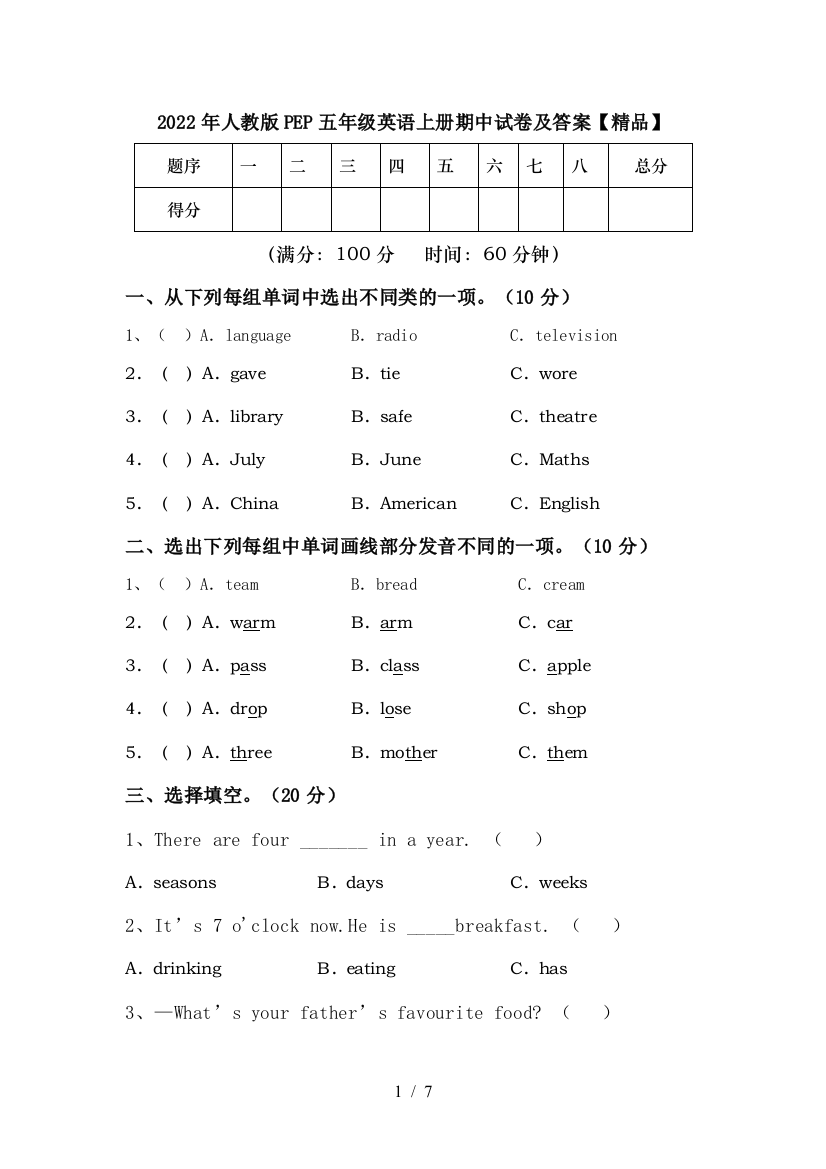 2022年人教版PEP五年级英语上册期中试卷及答案【精品】