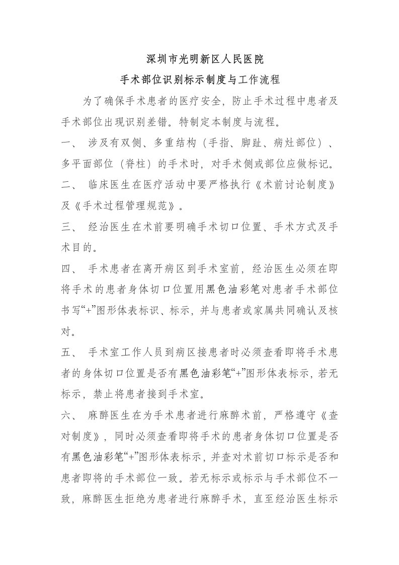 手术部位识别标示制度与工作流程