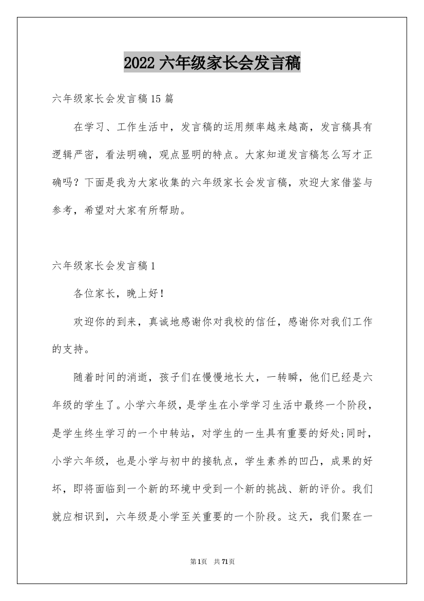 2022六年级家长会发言稿_63