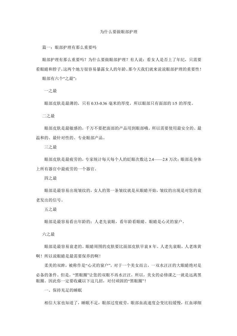 为什么要做眼部护理