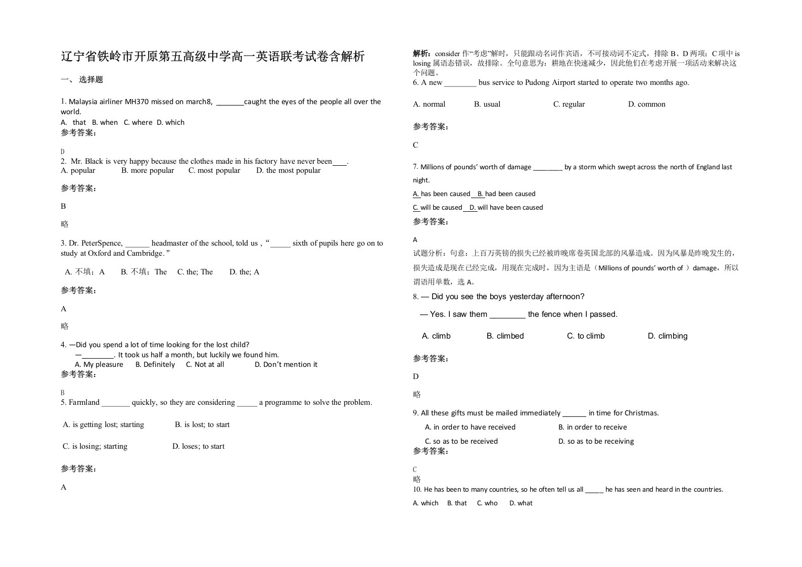 辽宁省铁岭市开原第五高级中学高一英语联考试卷含解析