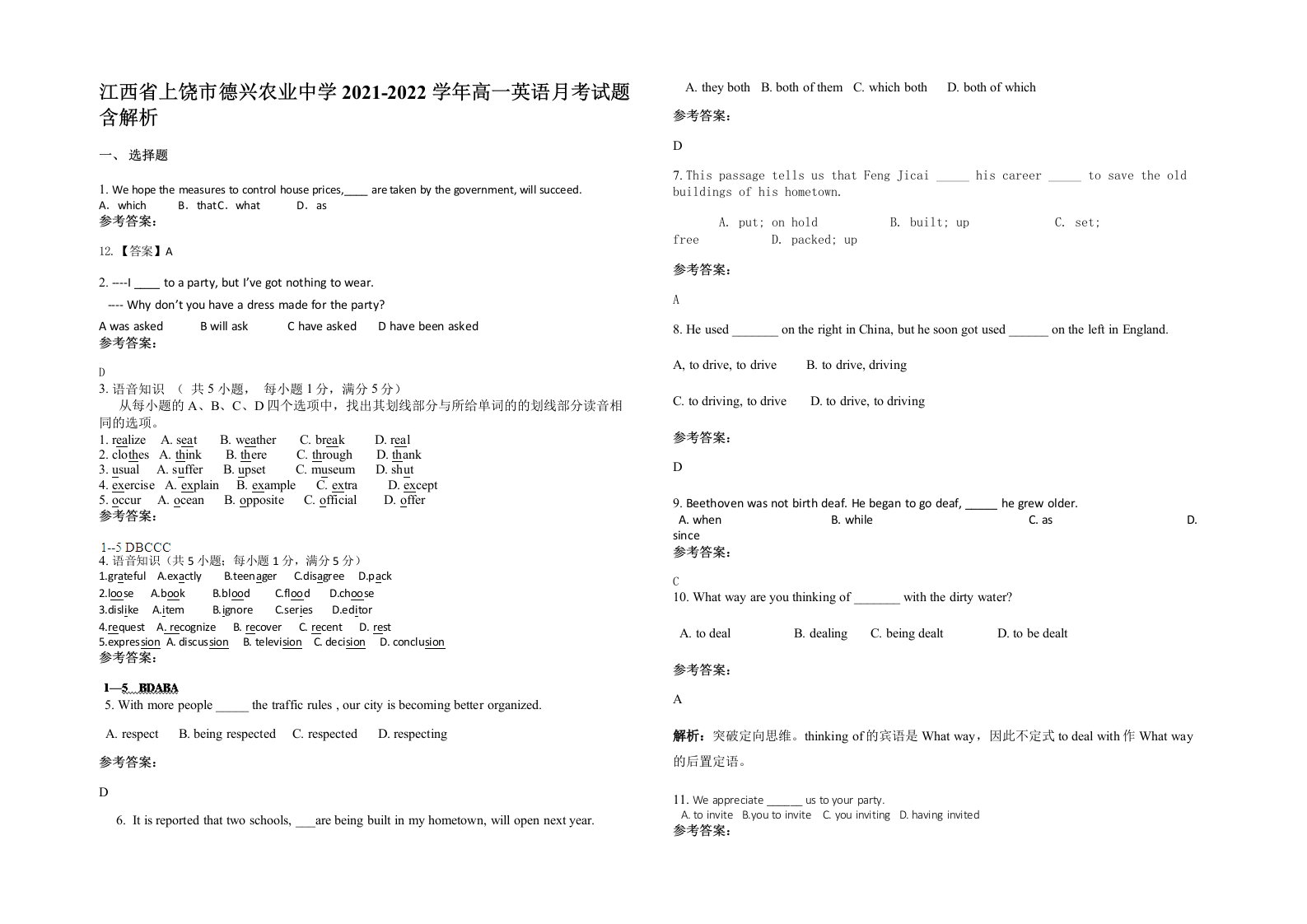 江西省上饶市德兴农业中学2021-2022学年高一英语月考试题含解析