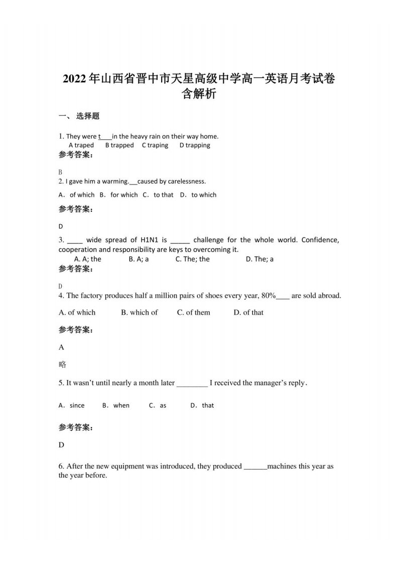 2022年山西省晋中市天星高级中学高一英语月考试卷含解析