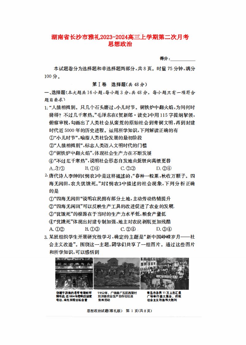 湖南省长沙市雅礼2023_2024高三政治上学期月考试试题二pdf