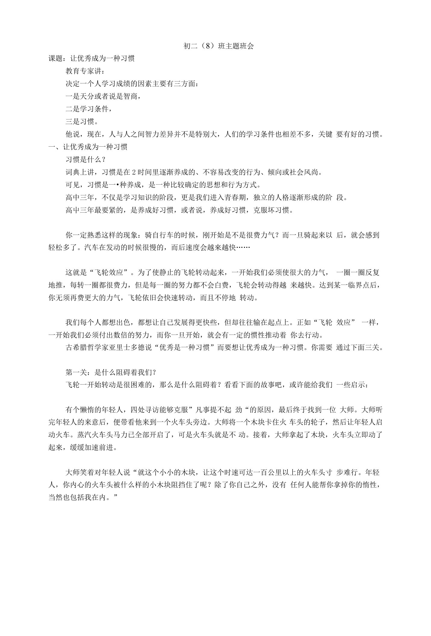 初二班主题班会课件《让优秀成为一种习惯》