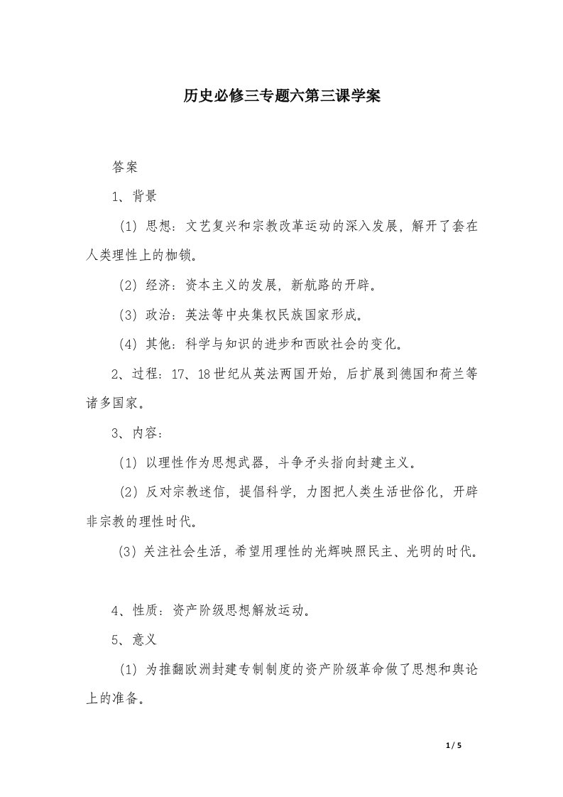 历史必修三专题六第三课学案