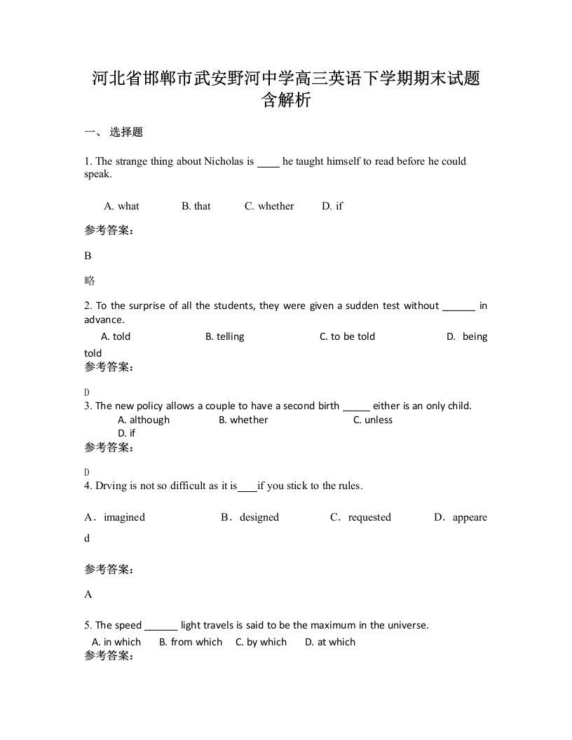 河北省邯郸市武安野河中学高三英语下学期期末试题含解析