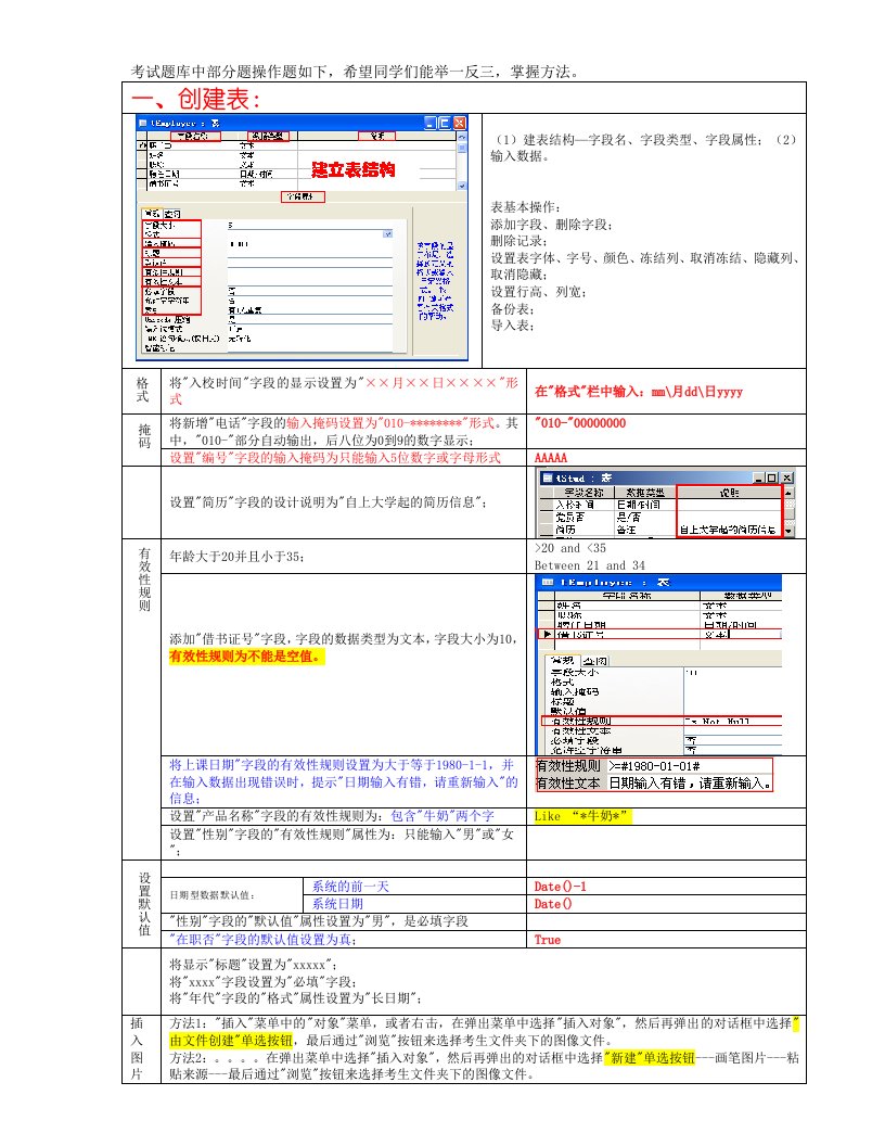 Access操作题