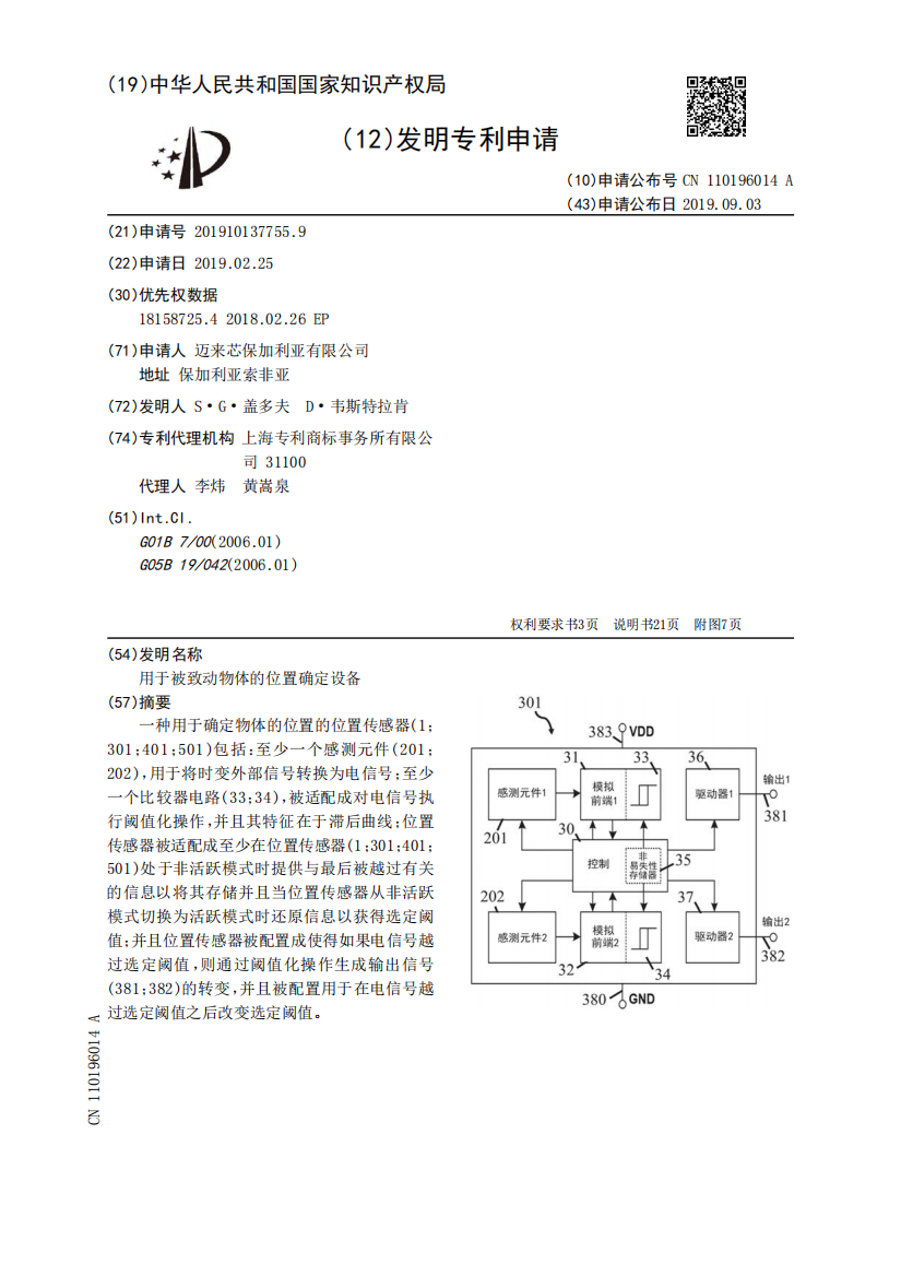 用于被致动物体的位置确定设备