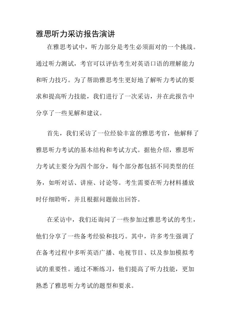 雅思听力采访报告演讲