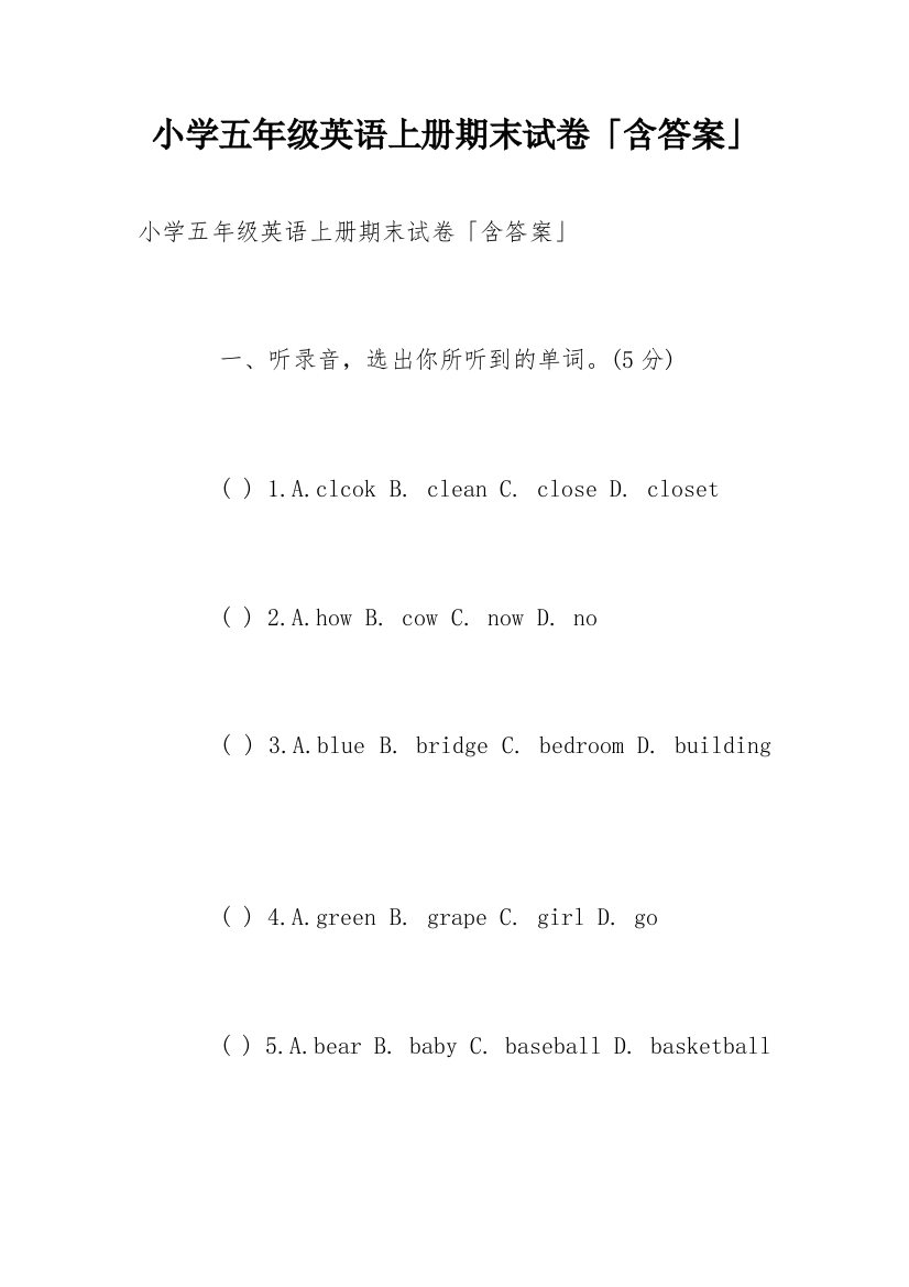 小学五年级英语上册期末试卷「含答案」