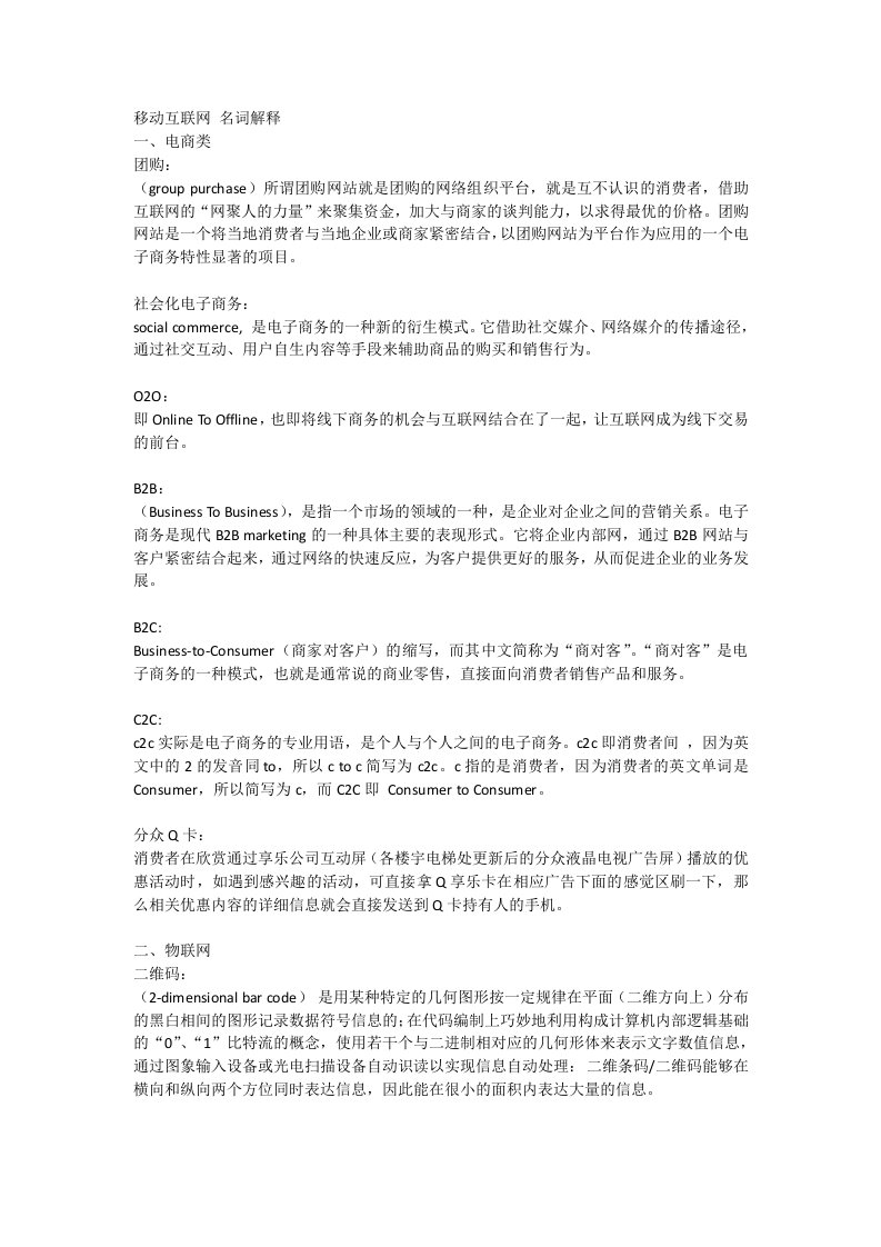 移动互联网专业名词解释