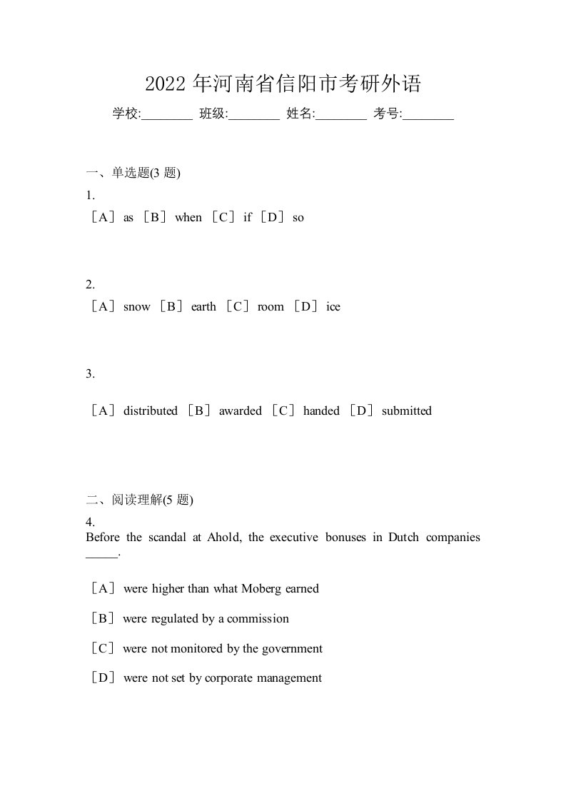 2022年河南省信阳市考研外语