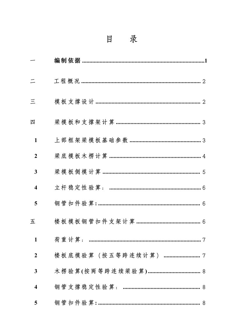 2021年15米高支模重点项目施工专项方案