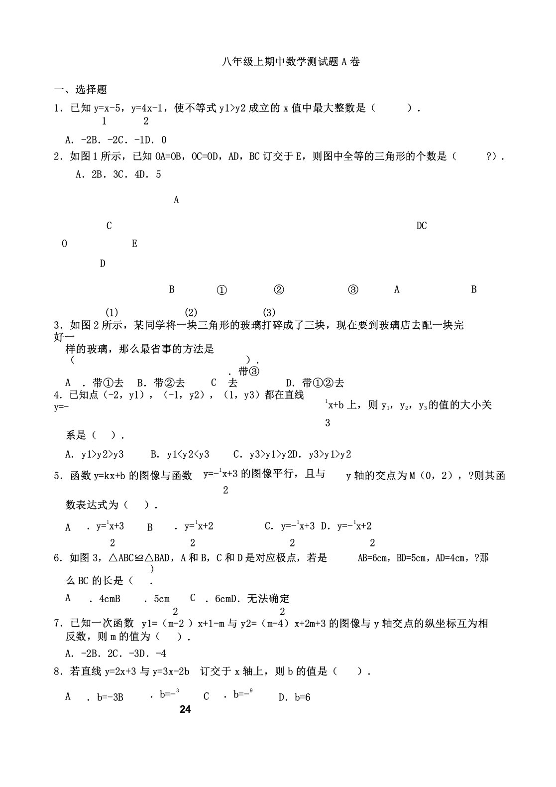 初二数学上册期中测试题