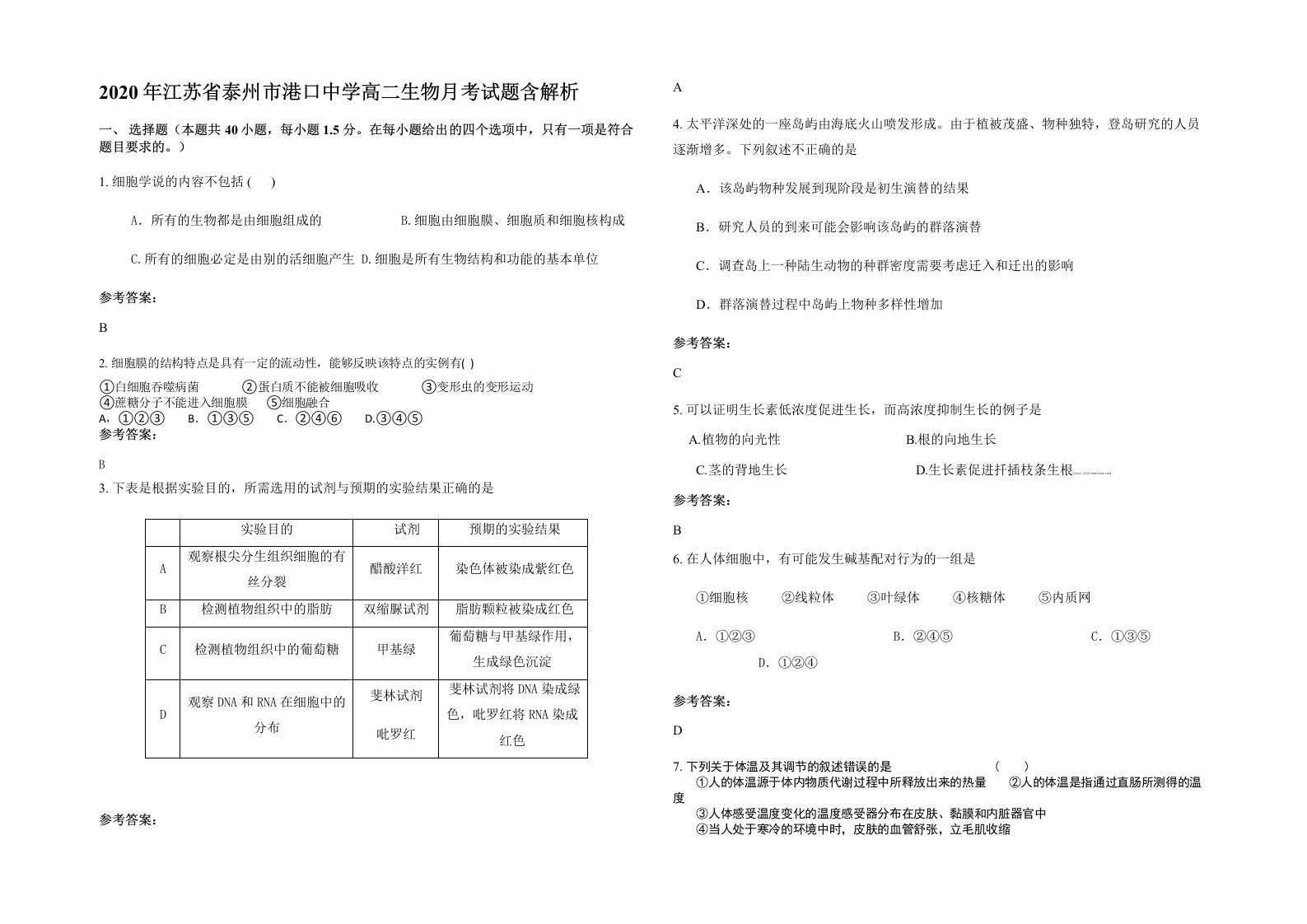 2020年江苏省泰州市港口中学高二生物月考试题含解析